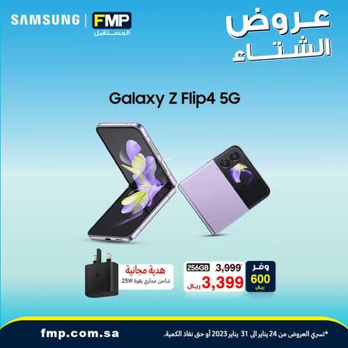 عروض الجوالات من المستقبل اليوم 24 يناير 2023 الموافق 2 رجب 1444 عروض الشتاء 2 7536465775