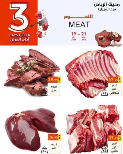 عروض رامز الرياض اليوم 19 يناير 2023 الموافق 26 جمادى الثاني 1444 عروض الطازج 3 7574257280