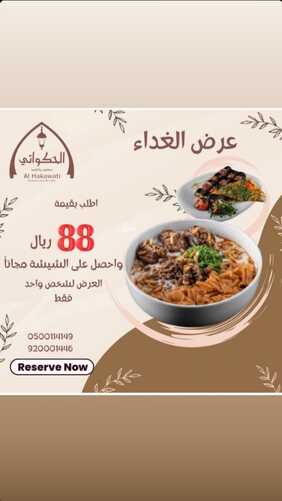 عروض مطعم الحكواتي اليوم 10 يناير 2023 مـ الموافق 17 جمادى الثاني 1444 هـ عرض الغداء 2 7595125874