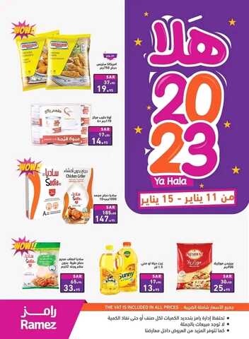 عروض رامز الدمام الأسبوعية 11 يناير 2023 الموافق 18 جمادى الاخر 1444 هلا 2023 2 7602120590