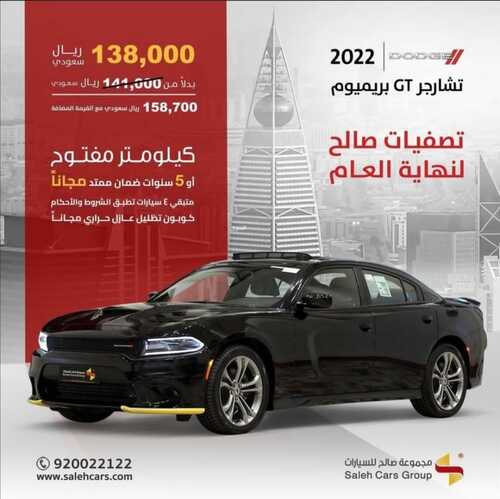 عروض صالح للسيارات اليوم 3 يناير 2023 الموافق 10 جمادى الآخرة 1444 صفقات العام الجديد التوفيرية 2 7613278117