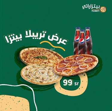 عروض مطعم بيتزراتي اليوم 7 يناير 2023 مـ الموافق 14 جمادى الثاني 1444 هـ عرض تريبلا بيتزا 3 7619090816