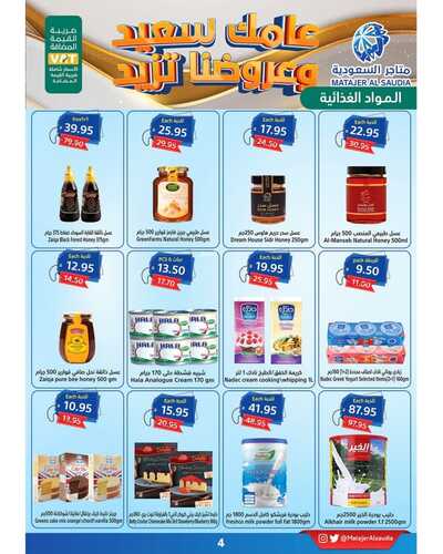 عروض متاجر السعودية جدة الأسبوعية 1 يناير 2023 الموافق 8 جمادى الآخر 1444 هـ عامك سعيد وعروضنا تزيد 5 7644231395