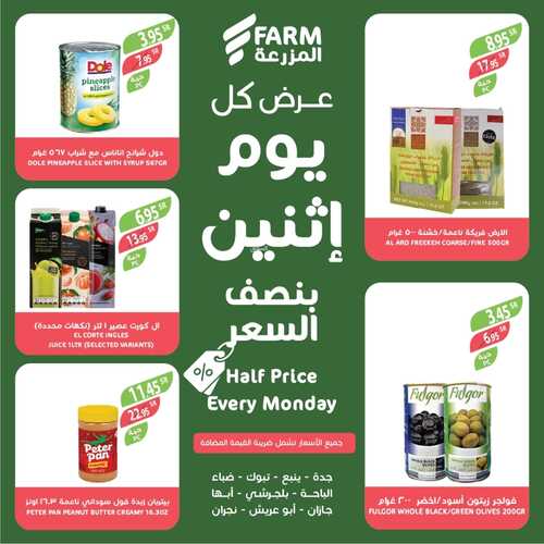 عروض أسواق المزرعة الغربية ( الطائف ) اليوم 23 يناير 2023 الموافق 30 جمادى الثاني 1444 كل اثنين بنصف السعر 8 7664631088