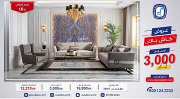 عروض مفروشات العبد اللطيف اليوم 24 يناير 2023 الموافق 2 رجب 1444 أرقى عروض المفروشات 2 7676995498