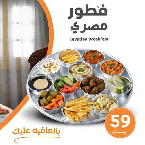 عروض مطعم بيت الشاورما اليوم 26 يناير 2023 مـ الموافق 4 رجب 1444 هـ فطور مصري 2 7704553205
