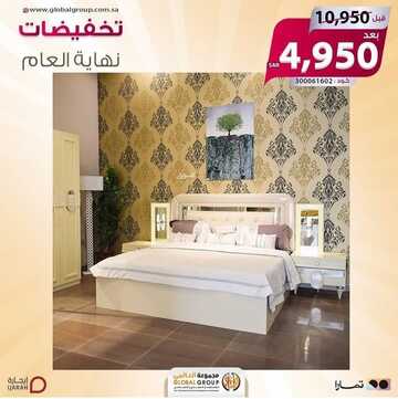 عروض مجموعة العالمي للمفروشات اليوم 13 يناير 2023 الموافق 20 جمادى الآخرة 1444 حسومات الجمعة البيضاء 5 7730853380