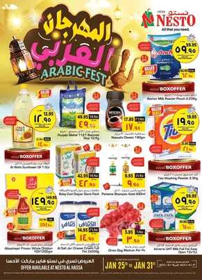 عروض نستو الدمام والخبر الأسبوعية 25 يناير 2023 الموافق 3 رجب 1444 المهرجان العربي & مهرجان التقنية 2 7732891451