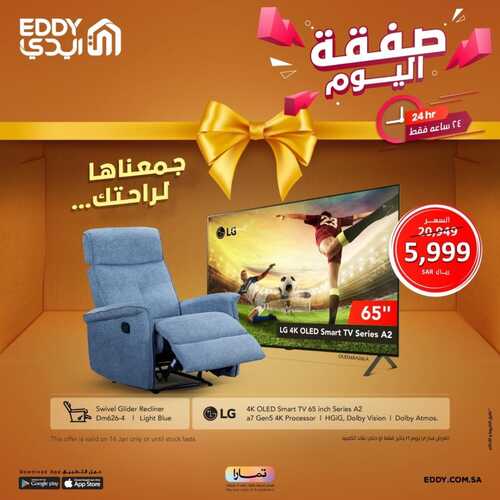 عروض الشاشات من ايدي اليوم 16 يناير 2023 الموافق 23 جمادى الاخر 1444 عروض صفقة اليوم 2 7760188326