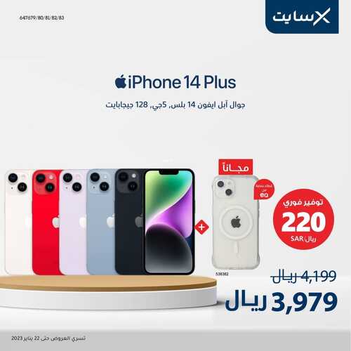 عروض الجوالات من اكسايت اليوم 17 يناير 2023 الموافق 24 جمادى الاخر 1444 عروض التوفير 7 7769687995