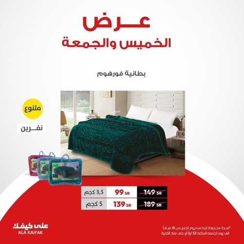 عروض على كيفك اليوم 13 يناير 2023 الموافق 20 جمادى الآخر 1444 هـ عروض الجمعة 3 7776294461