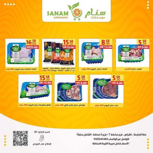 عروض متجر سنام اليوم 15 يناير 2023 الموافق 22 جمادى الآخر 1444 هـ أقوى العروض 2 788020030