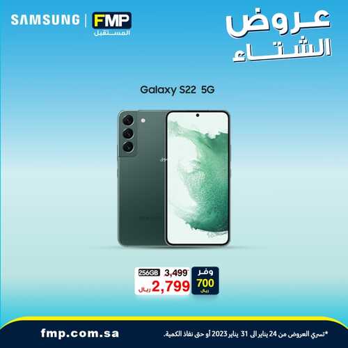 عروض الجوالات من المستقبل اليوم 24 يناير 2023 الموافق 2 رجب 1444 عروض الشتاء 4 792480687