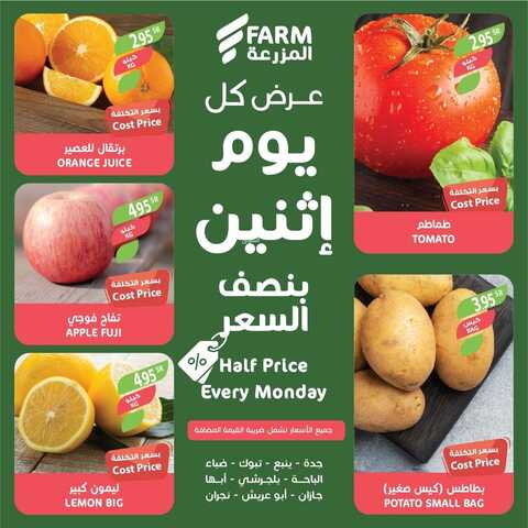 عروض أسواق المزرعة الغربية ( الطائف ) اليوم 30 يناير 2023 الموافق 8 رجب 1444 عروض الاثنين الطازج 2 7996995083