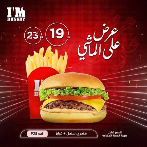 عروض مطعم ايم هنجري اليوم 27 يناير 2023 مـ الموافق 5 رجب 1444 هـ عرض على الماشي 3 7997188820