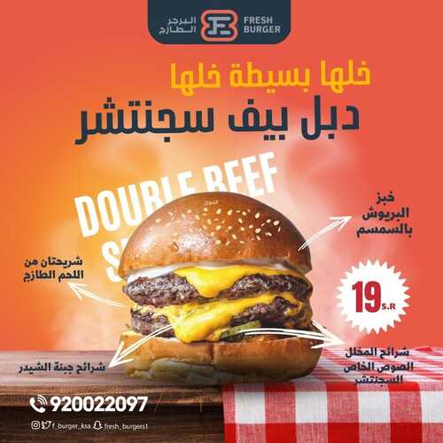عروض مطعم البرجر الطازج اليوم 23 يناير 2023 مـ الموافق 1 رجب 1444 هـ خلها بسيطة 6 8045196679