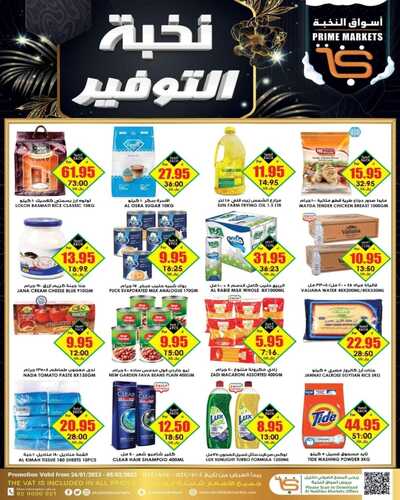 عروض الثلاجة العالمية الدمام والخبر الأسبوعية 26 يناير 2023 الموافق 4 رجب 1444 نخبة التوفير 2 8066843274