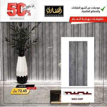 عروض مفروشات القفاري اليوم 28 يناير 2023 الموافق 6 رجب 1444 مفروشات بمنتهى الجمال 2 8132733470