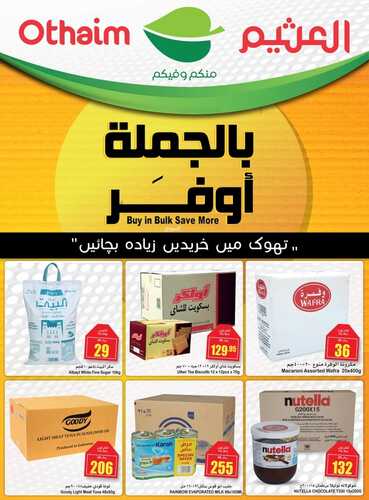 عروض العثيم اليوم الخميس 26 يناير 2023 الموافق 4 رجب 1444 مقاضيك أوفر مع عروض الجملة المميزة 5 8184382987