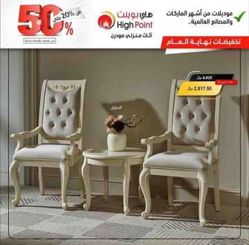 عروض هاي بوينت اليوم 13 يناير 2023 الموافق 20 جمادى الآخرة 1444 حسومات الجمعة البيضاء 2 8202532602