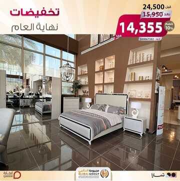 عروض مجموعة العالمي للمفروشات اليوم 24 يناير 2023 الموافق 2 رجب 1444 أرقى عروض المفروشات 2 8262153905