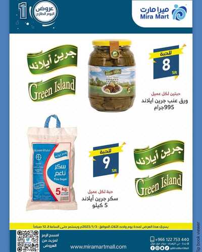 عروض ميرا مارت اليوم 2 يناير 2023 الموافق 9 جمادى الآخر 1444 هـ عروض الثلاثاء 4 8315882153