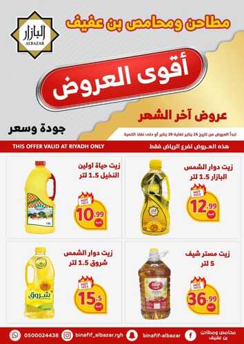 عروض بن عفيف الرياض اليوم 24 يناير 2023 الموافق 2 رجب 1444 هـ أقوى العروض 4 8347472474