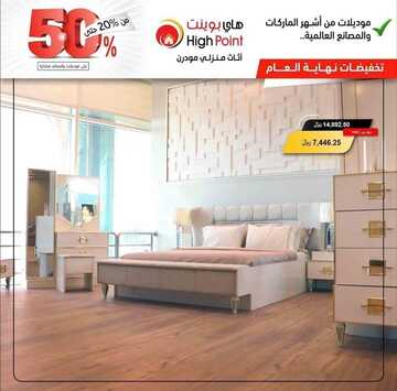 عروض هاي بوينت اليوم 2 يناير 2023 الموافق 9 جمادى الآخرة 1444 صفقات العام الجديد التوفيرية 2 8348615465
