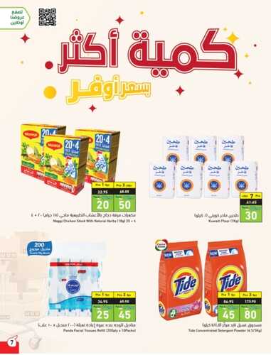 عروض بنده اليوم 28-1-2023 الموافق 6-7-1444 عروض 4 أيام & تسوقوا مقاضي البيت بأفضل الأسعار 11 8399030798