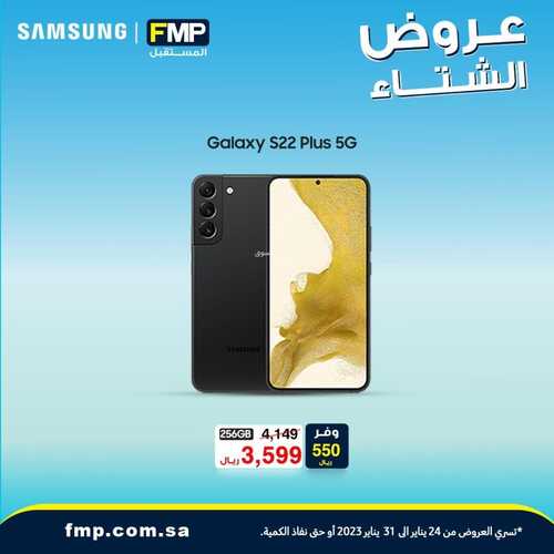 عروض الجوالات من المستقبل اليوم 28 يناير 2023 الموافق 6 رجب 1444 عروض التوفير 3 8412000689