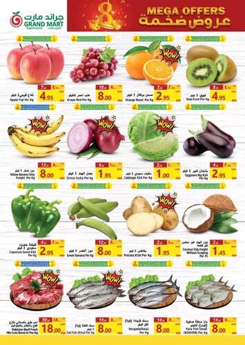عروض جراند مارت الأسبوعية 25 يناير 2023 الموافق 3 رجب 1444 عروض ضخمة 3 8420736433