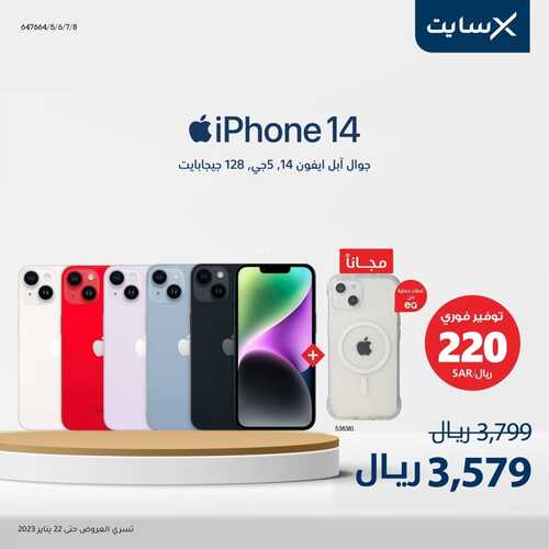 عروض الجوالات من اكسايت اليوم 17 يناير 2023 الموافق 24 جمادى الاخر 1444 عروض التوفير 9 8442929466