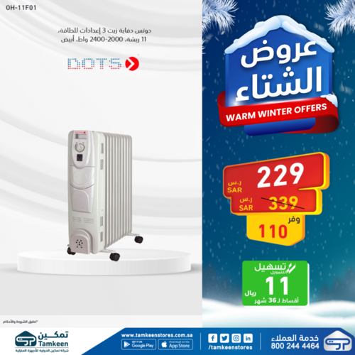 عروض تمكين اليوم 14 يناير 2023 الموافق 21 جمادى الآخر 1444 هـ عروض الشتاء 5 844696142