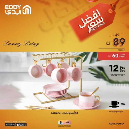 عروض ايدي اليوم 14 يناير 2023 الموافق 21 جمادى الآخر 1444 هـ عروض بأفضل سعر 9 850949835