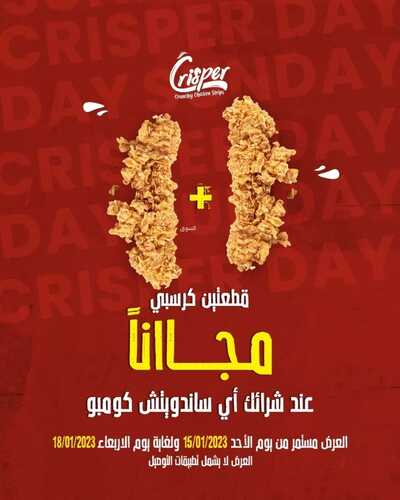 عروض مطعم كريسبر اليوم 16 يناير 2023 مـ الموافق 23 جمادى الثاني 1444 هـ كرسبي ستربس 2 8513358870