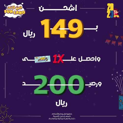 عروض فن لاند اليوم 9 يناير 2023 مـ الموافق 16 جمادى الثاني 1444 هـ استمتعو بكل الالعاب 2 8550192109