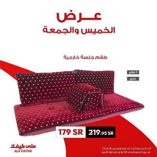 عروض على كيفك اليوم 19 يناير 2023 الموافق 26 جمادى الآخر 1444 هـ عروض الخميس والجمعة 3 8564575987
