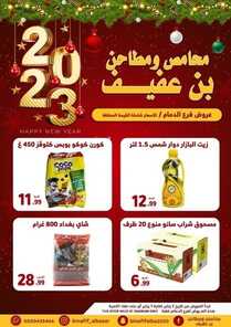 عروض بن عفيف الدمام اليوم 6 يناير 2023 الموافق 13 جمادى الآخر 1444 هـ عروض بداية العام 2 8587514770