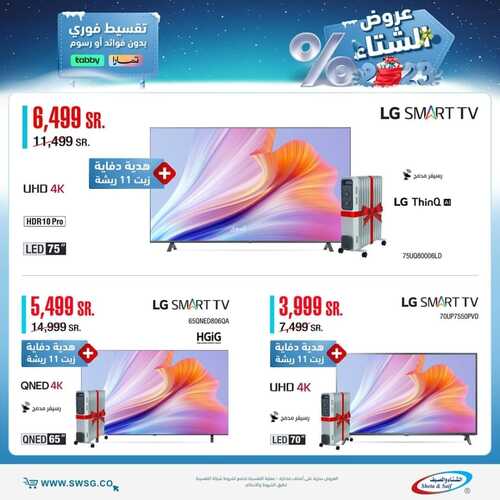 عروض الشتاء والصيف اليوم 21 يناير 2023 الموافق 28 جمادى الآخر 1444 هـ عروض الشتاء 14 8723540487