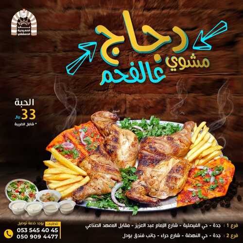 عروض مطعم باب الحمدية الدمشقي اليوم 2 يناير 2023 مـ الموافق 9 جمادى الثاني 1444 هـ الدجاج المشوي عالفحم 2 8755098286