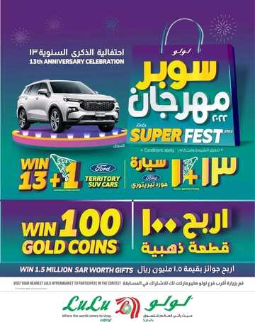 عروض لولو حائل الأسبوعية 4 يناير 2023 الموافق 11 جمادى الآخر 1444 يناير التوفير 8 877161813