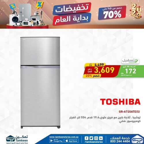 عروض تمكين الأسبوعية 1 يناير 2023 الموافق 8 جمادى الآخر 1444 هـ تخفيضات بداية العام 4 8829447232