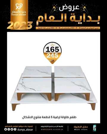 عروض دنيا الأسعار للمفروشات اليوم 22 يناير 2023 الموافق 29 جمادى الآخرة 1444 أرقى عروض المفروشات 2 8842700613