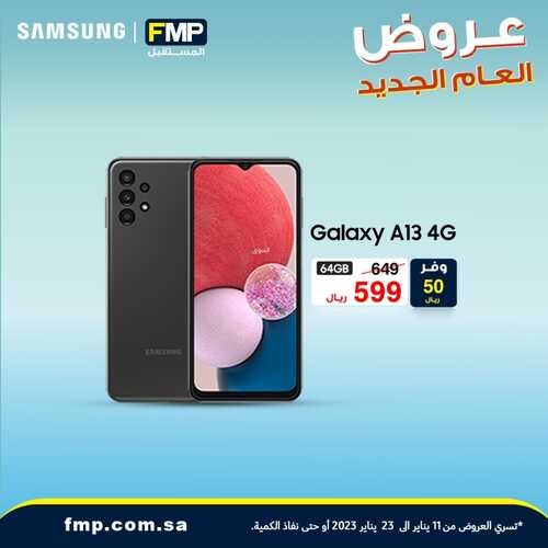 عروض الجوالات من المستقبل اليوم 12 يناير 2023 الموافق 19 جمادى الاخر 1444 عروض بداية العام 7 8861534457