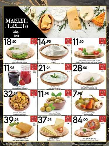 عروض مانويل جدة الأسبوعية 25 يناير 2023 الموافق 3 رجب 1444 عروض الشتاء 4 8881011673