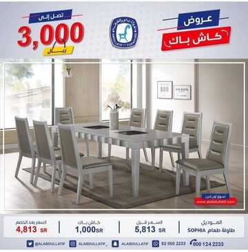 عروض مفروشات العبد اللطيف اليوم 21 يناير 2023 الموافق 28 جمادى الآخرة 1444 أرقى عروض المفروشات 6 8884670271