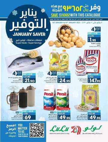عروض لولو حائل الأسبوعية 4 يناير 2023 الموافق 11 جمادى الآخر 1444 يناير التوفير 2 8928092210