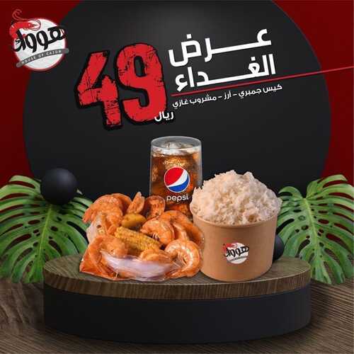 عروض مطعم هووك جدة اليوم 4 يناير 2023 مـ الموافق 11 جمادى الثاني 1444 هـ عرض الغداء 2 8949283051