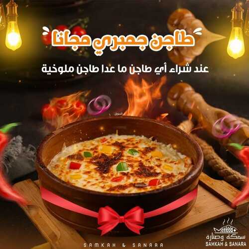 عروض مطعم سمكة وصنارة اليوم 29 يناير 2023 مـ الموافق 7 رجب 1444 هـ ضاجن جمبري مجاناً 2 8963404193