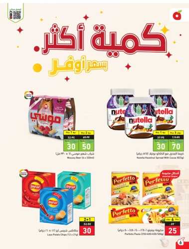 عروض بنده اليوم 28-1-2023 الموافق 6-7-1444 عروض 4 أيام & تسوقوا مقاضي البيت بأفضل الأسعار 10 8972484320